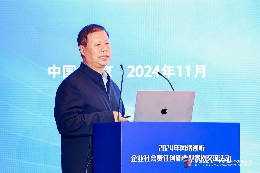 媒体融合发展大会|2024年网络视听企业社会责任创新典型案例交流活动在京举办