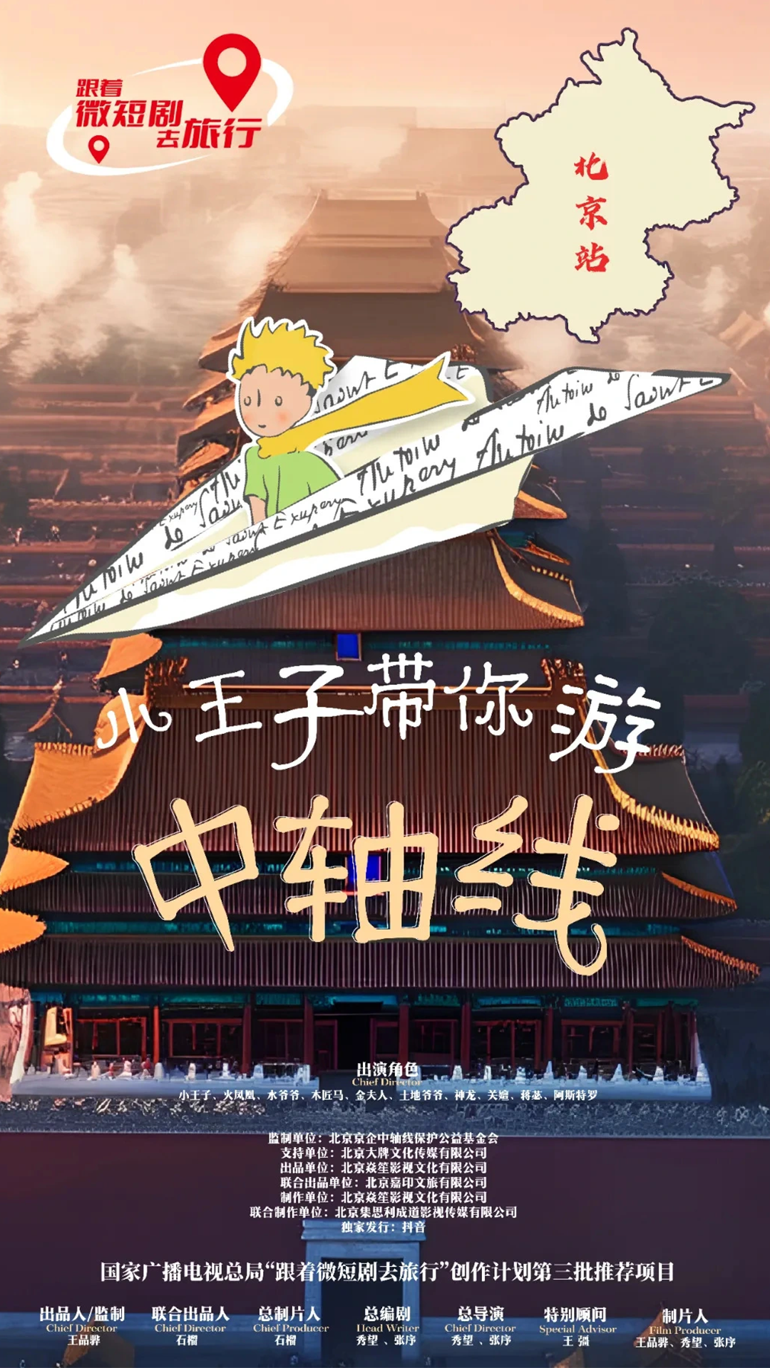 “北京大视听”2024荣耀盘点|“大”片单来袭!这一年的网络视听“京”彩加倍,N刷不停!