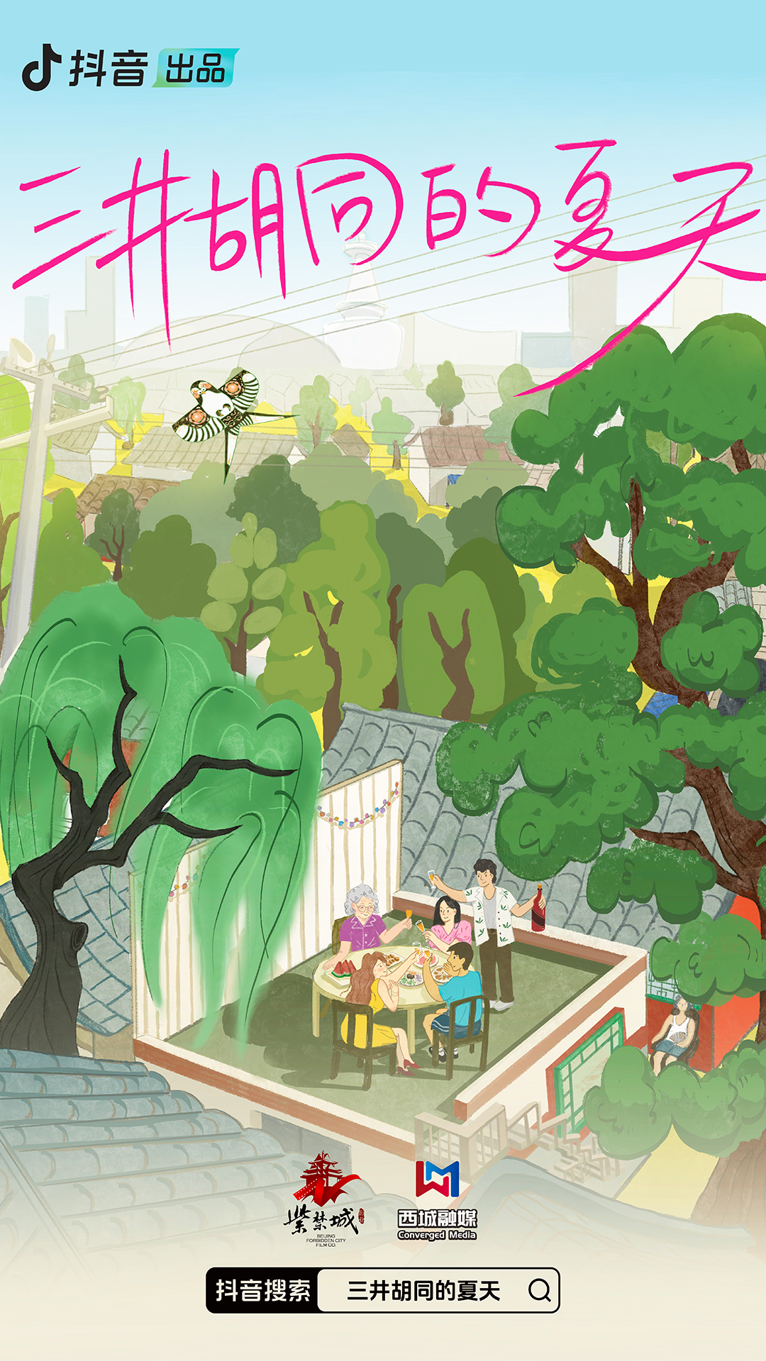 “北京大视听”2024荣耀盘点|“大”片单来袭!这一年的网络视听“京”彩加倍,N刷不停!