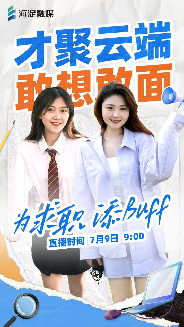 “融”耀2024·精彩16+1区|海淀:数据为核 系统性变革加速前行!