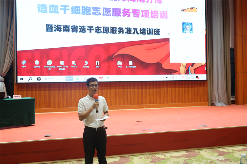 全省造血干细胞志愿服务专项培训暨海南省造干志愿服务准入培训班在澄迈举行 全省造血干细胞志愿服务专项培训暨海南省造干志愿服务准入培训班在澄迈举行