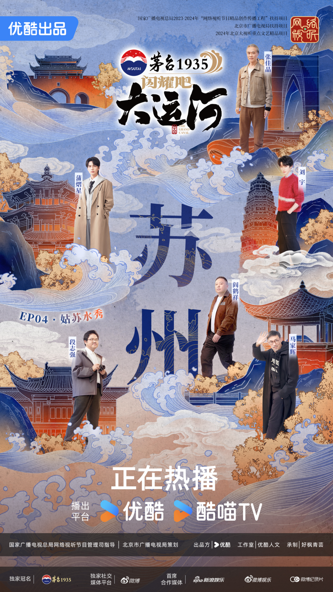 北京大视听|《闪耀吧!大运河》苏州篇:“走运团”的苏州文化奇遇记