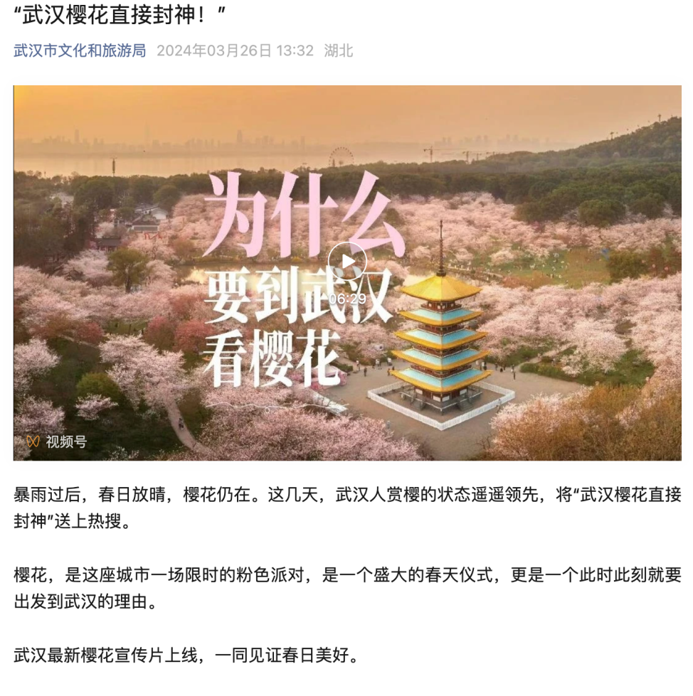 走好网上群众路线百个成绩突出账号展播——武汉市文化和旅游局：用创意点亮城市“IP”
