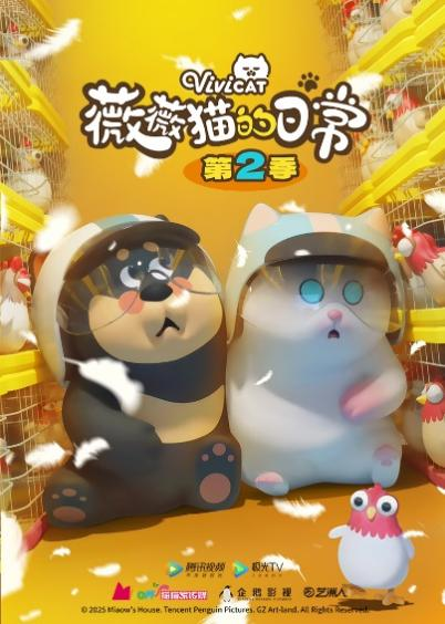 今日开播!《薇薇猫的日常》第二季暖心回归,快乐加倍!