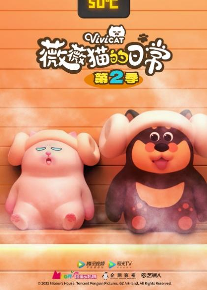 今日开播!《薇薇猫的日常》第二季暖心回归,快乐加倍!
