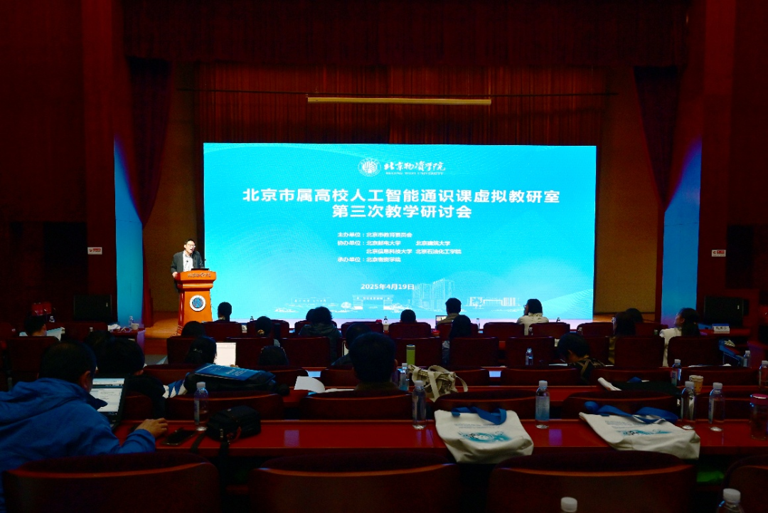 “物流与供应链人工智能教育创新中心”在北京物资学院成立