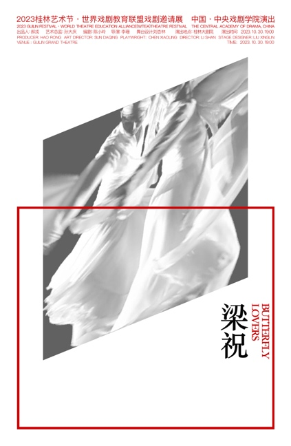 高校原创文化精品 | 蝶舞新章：中央戏剧学院话剧《梁祝》的破茧与绽放