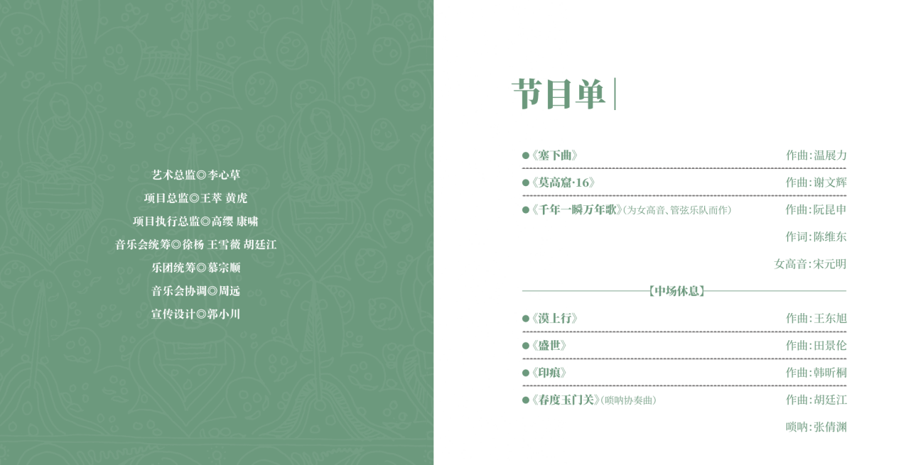 高校原创文化精品 | 中国音乐学院《丝路回响——“敦煌”主题作品音乐会》