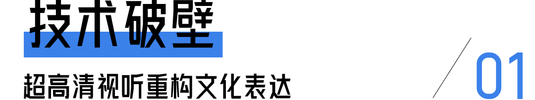 “北京大视听”创新成果闪耀深圳文博会