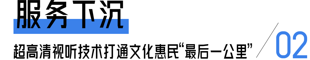 “北京大视听”创新成果闪耀深圳文博会