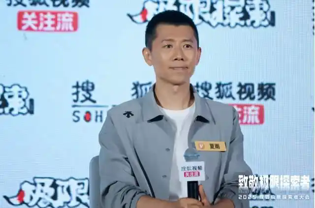 首届搜狐极限探索者大会举办