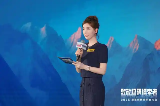 首届搜狐极限探索者大会举办