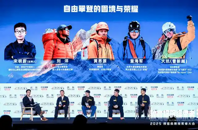 首届搜狐极限探索者大会举办