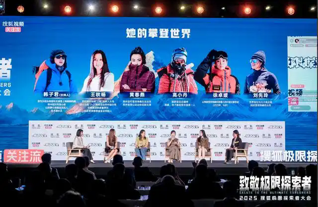 首届搜狐极限探索者大会举办