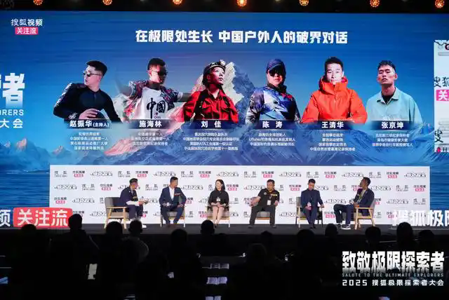 首届搜狐极限探索者大会举办