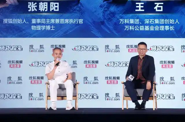 首届搜狐极限探索者大会举办