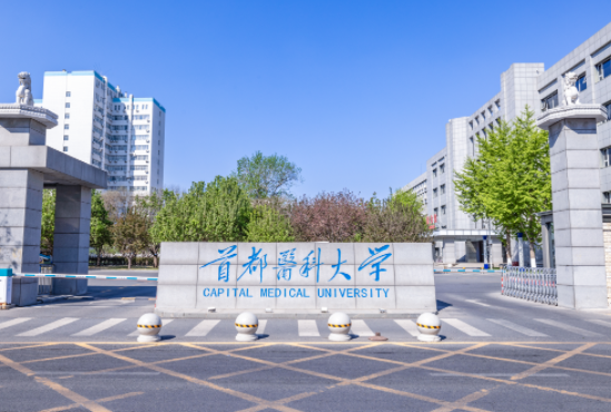 北京高校服务新时代首都发展特别报道 | 首都医科大学：办好人民满意的医学教育，助力健康中国建设