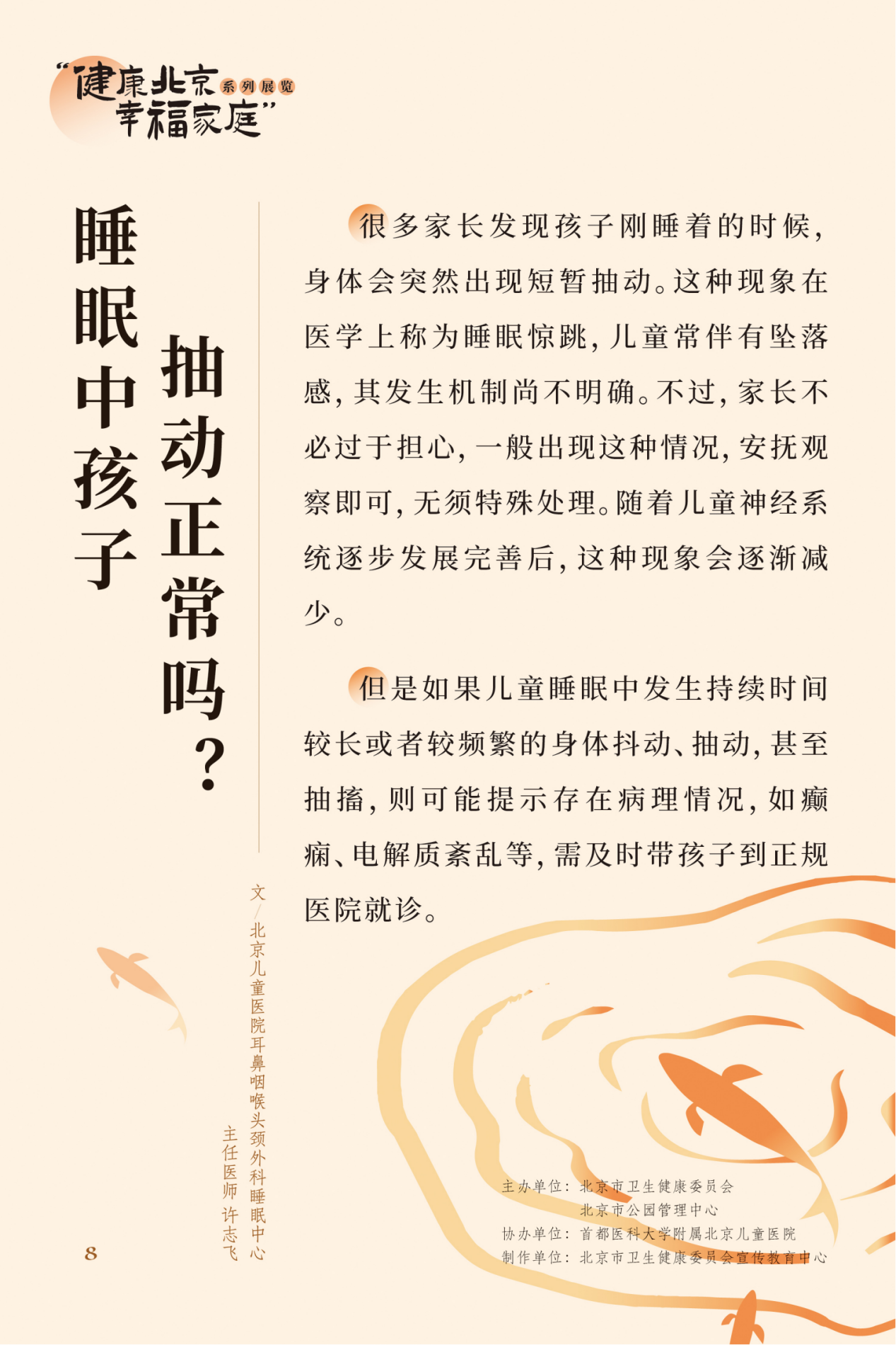 “健康北京 幸福家庭”系列展览 近视眼不止戴眼镜这么简单