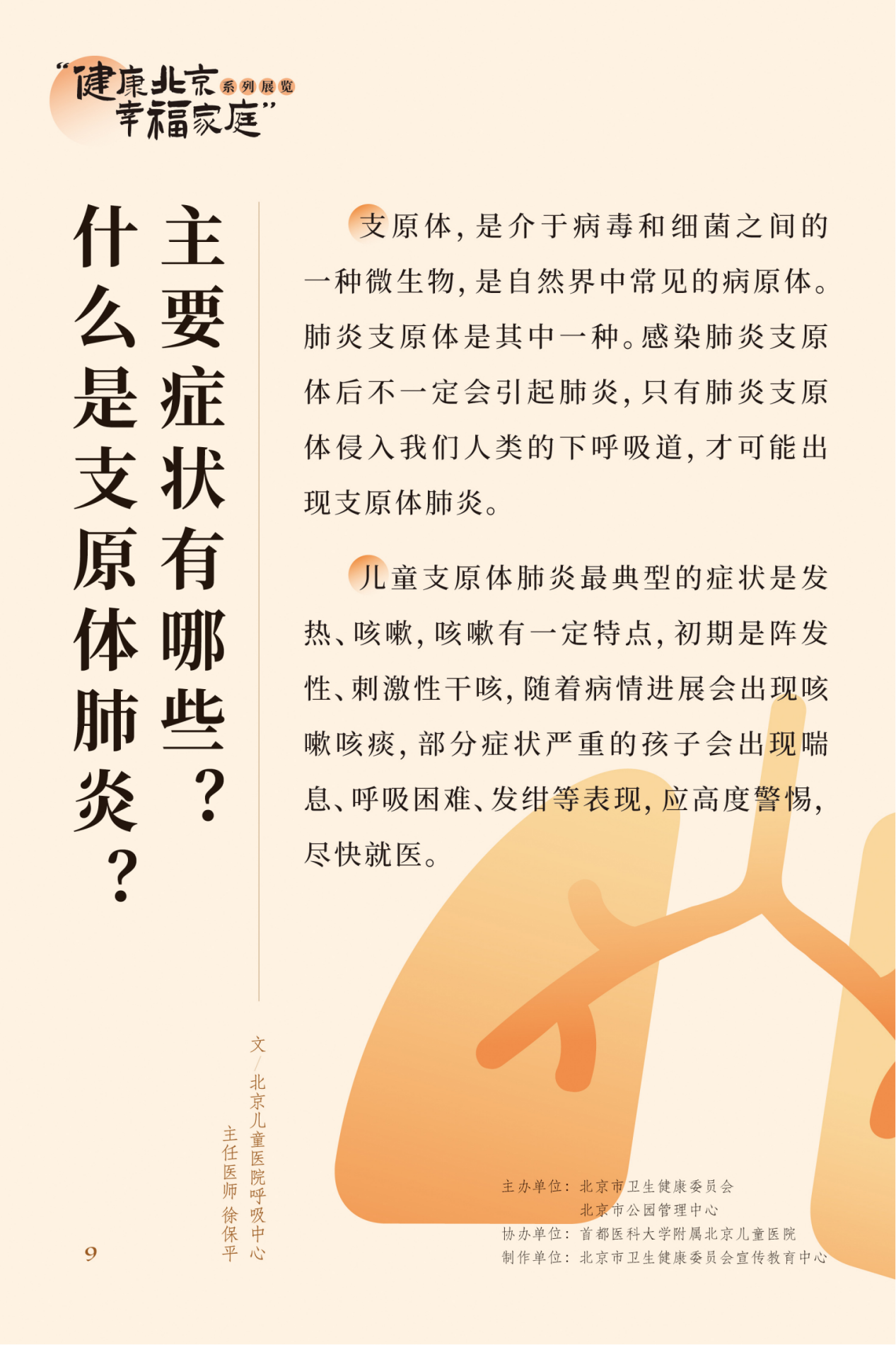 “健康北京 幸福家庭”系列展览 近视眼不止戴眼镜这么简单