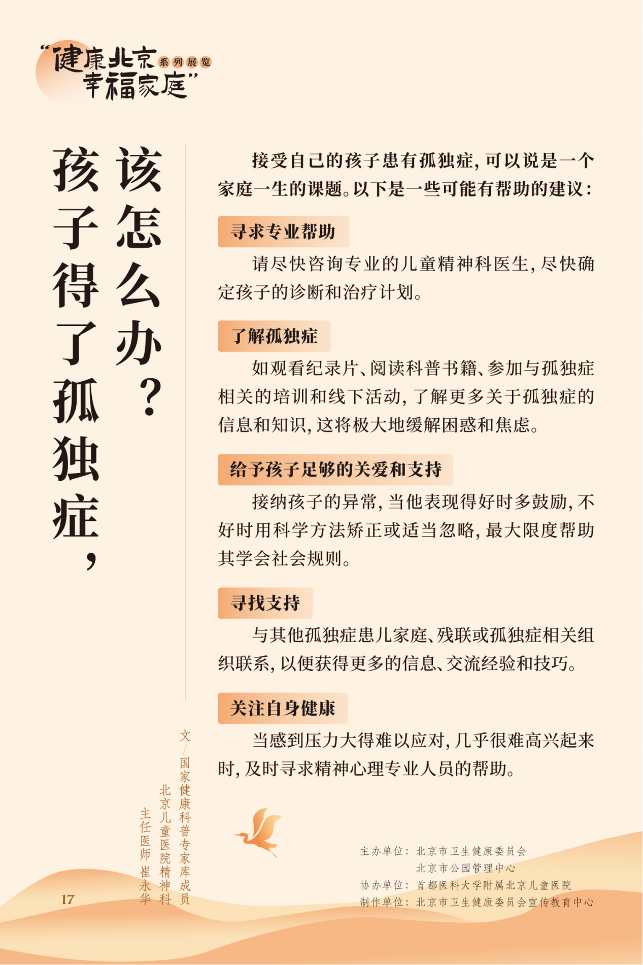 “健康北京 幸福家庭”系列展览 近视眼不止戴眼镜这么简单