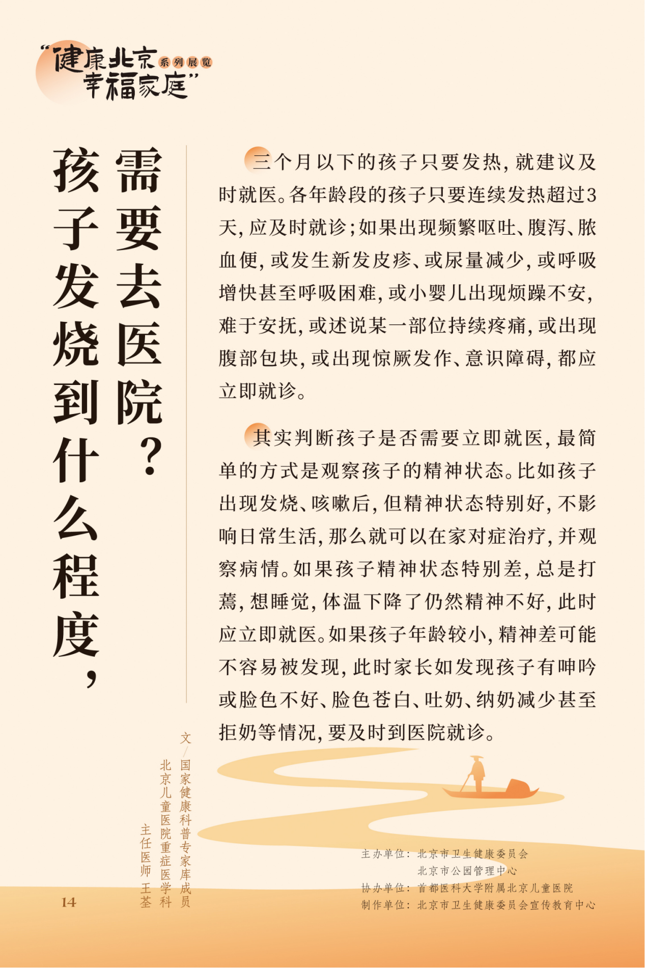 “健康北京 幸福家庭”系列展览 近视眼不止戴眼镜这么简单