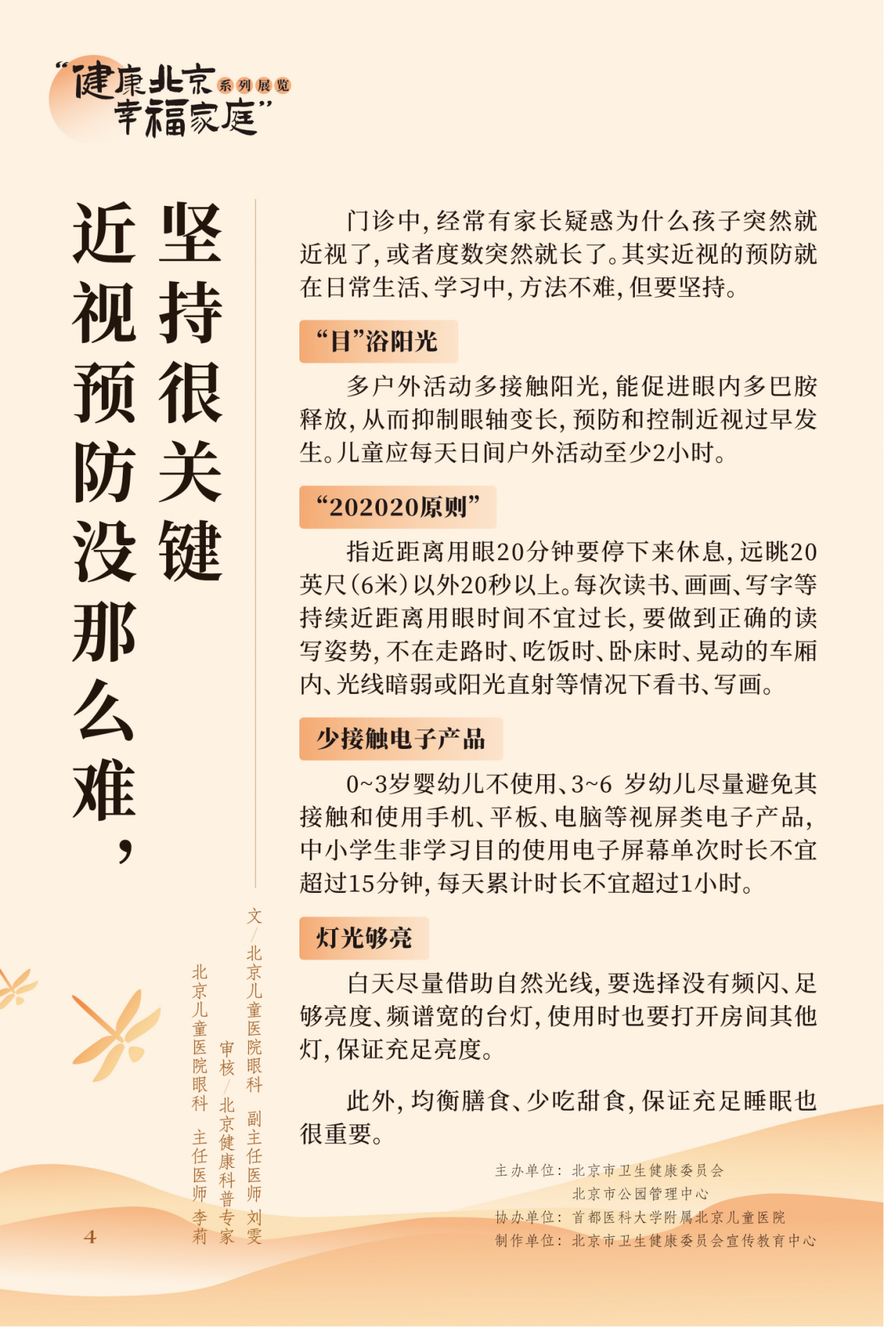 “健康北京 幸福家庭”系列展览 近视眼不止戴眼镜这么简单