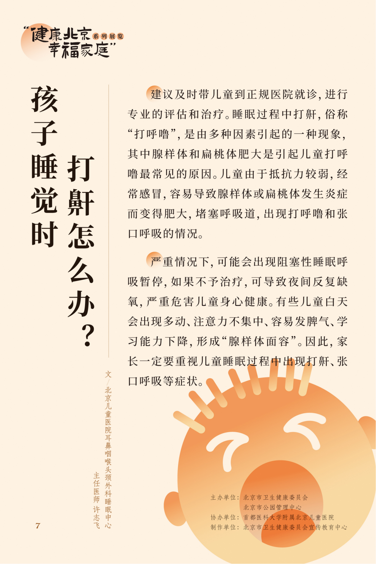 “健康北京 幸福家庭”系列展览 近视眼不止戴眼镜这么简单