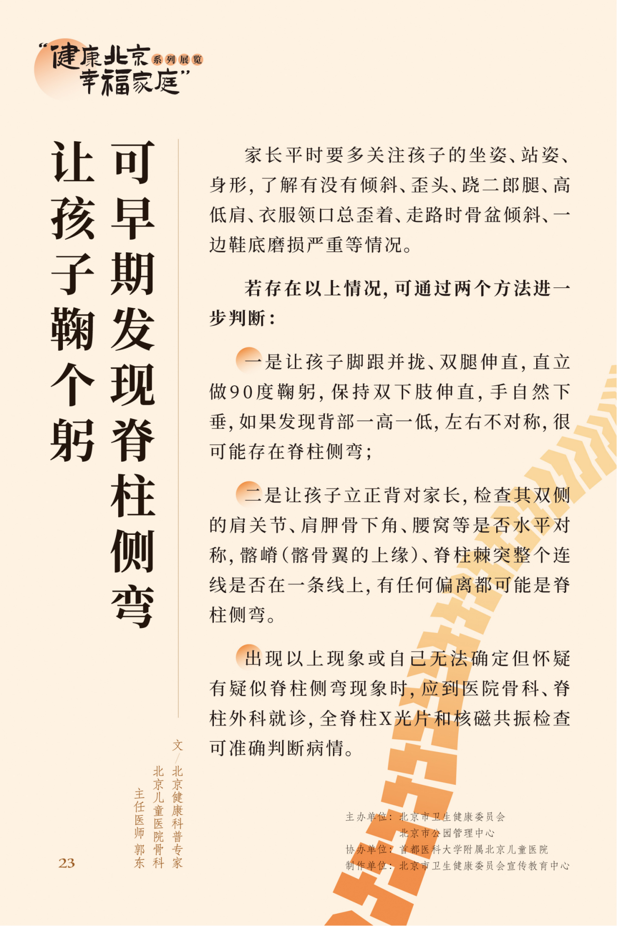 “健康北京 幸福家庭”系列展览 近视眼不止戴眼镜这么简单