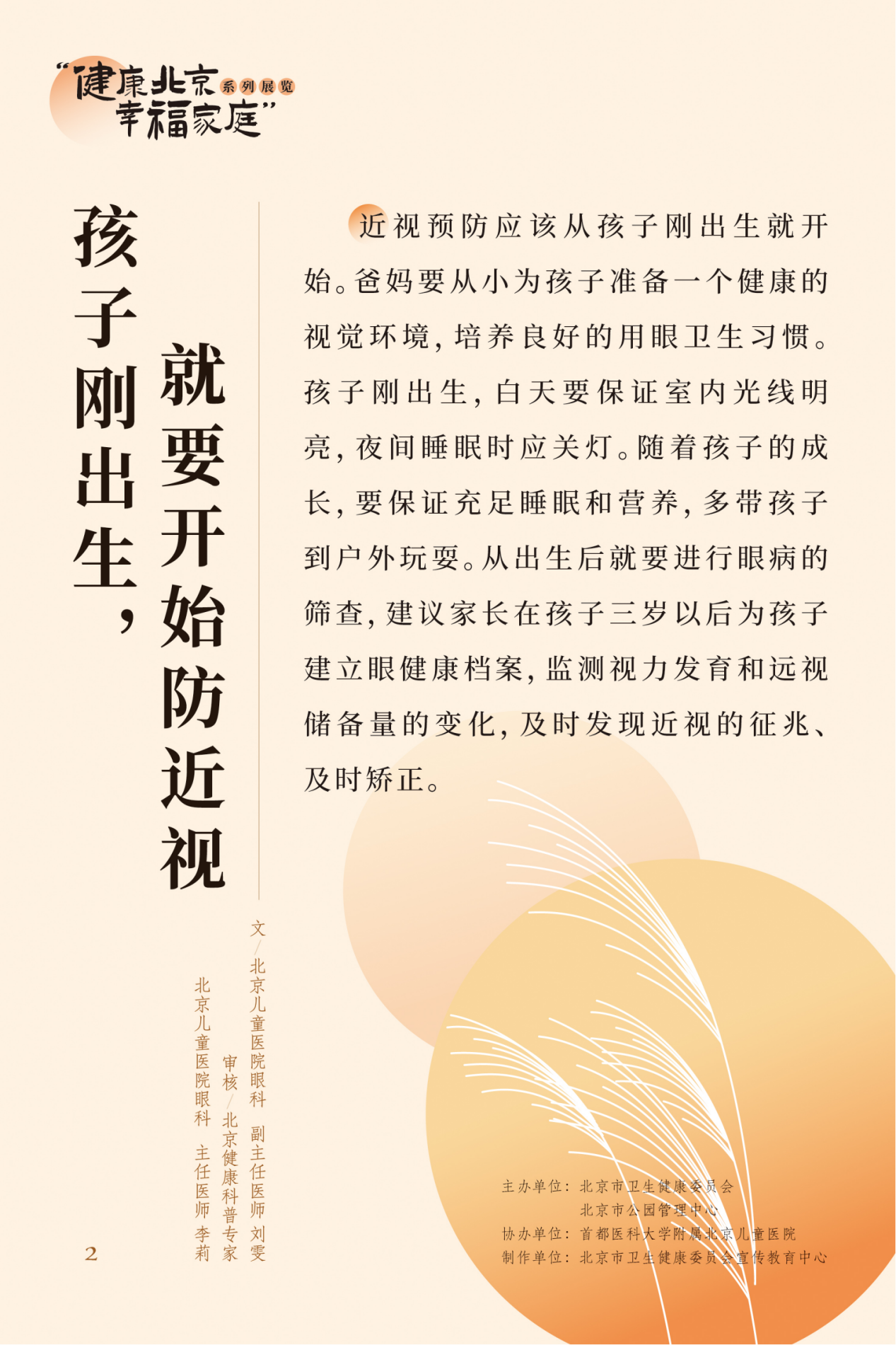 “健康北京 幸福家庭”系列展览 近视眼不止戴眼镜这么简单