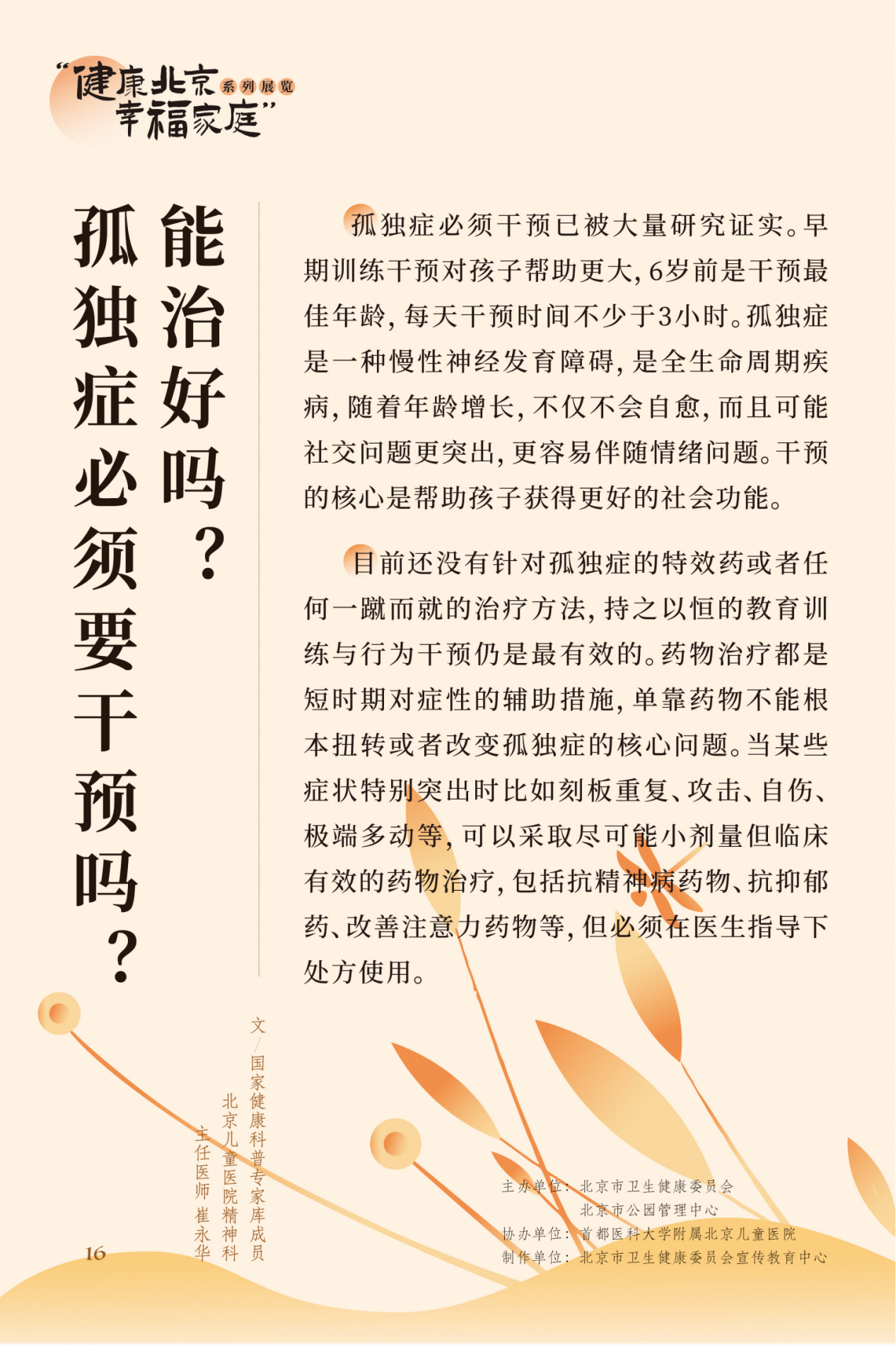 “健康北京 幸福家庭”系列展览 近视眼不止戴眼镜这么简单