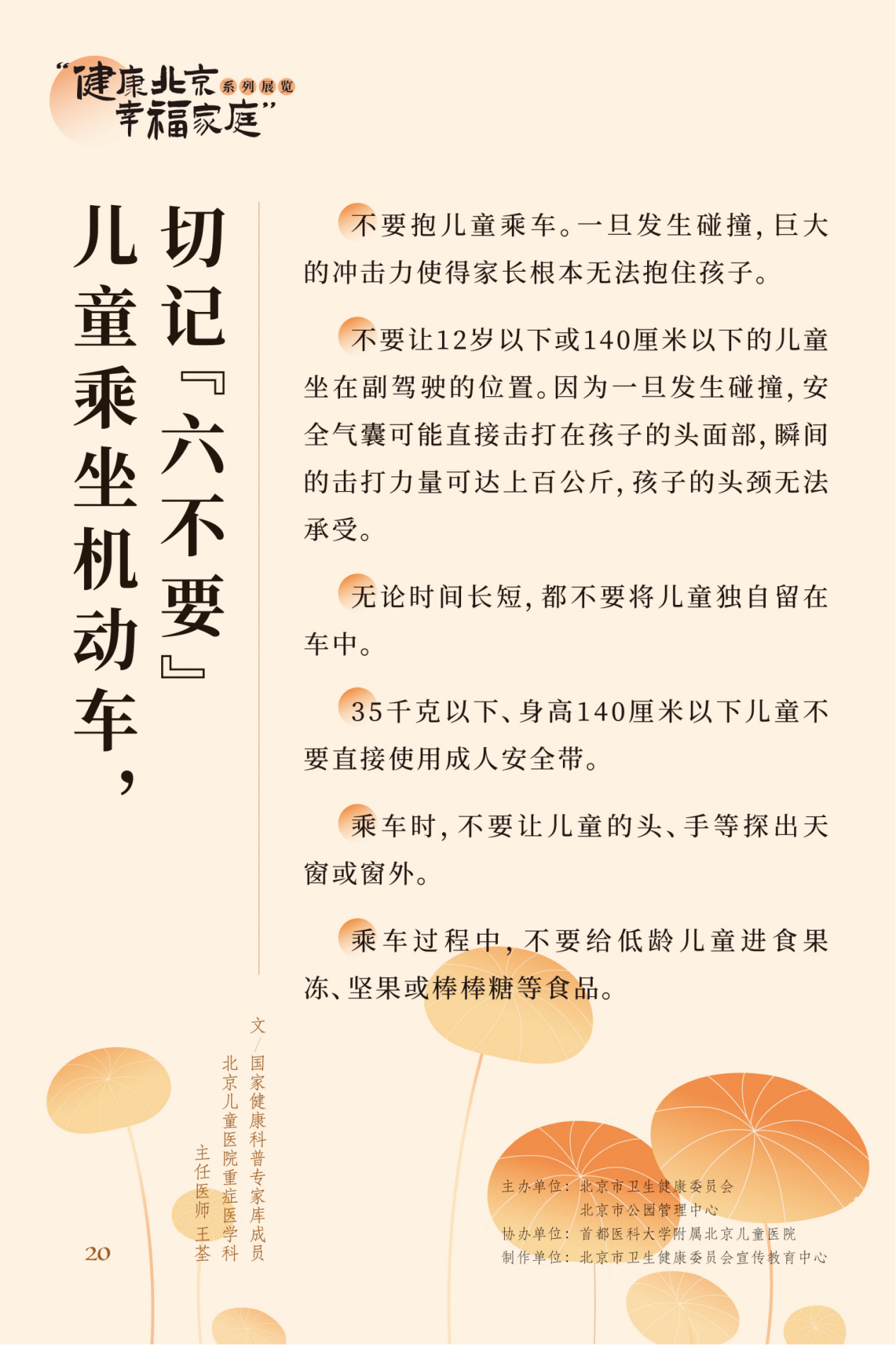 “健康北京 幸福家庭”系列展览 近视眼不止戴眼镜这么简单