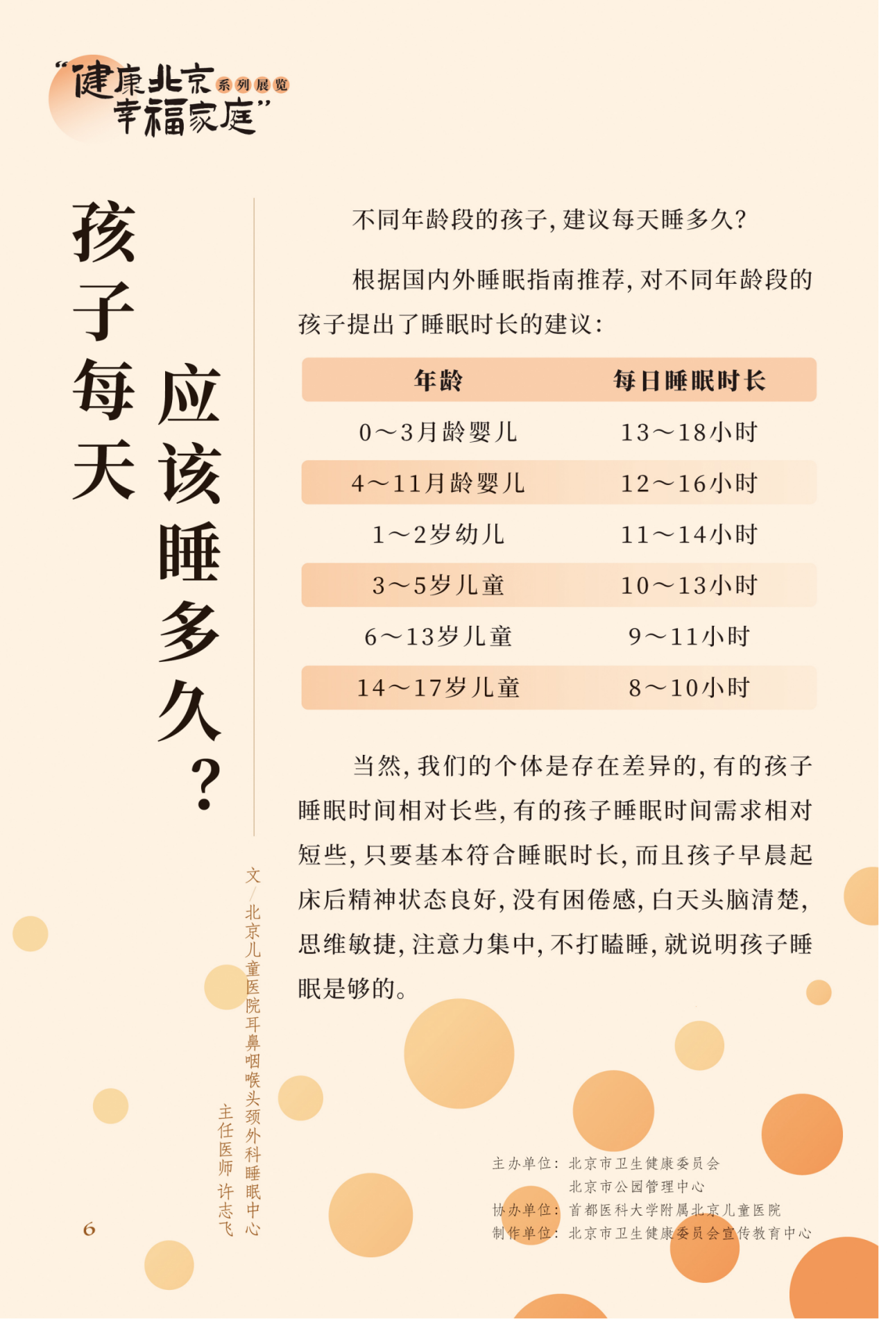 “健康北京 幸福家庭”系列展览 近视眼不止戴眼镜这么简单