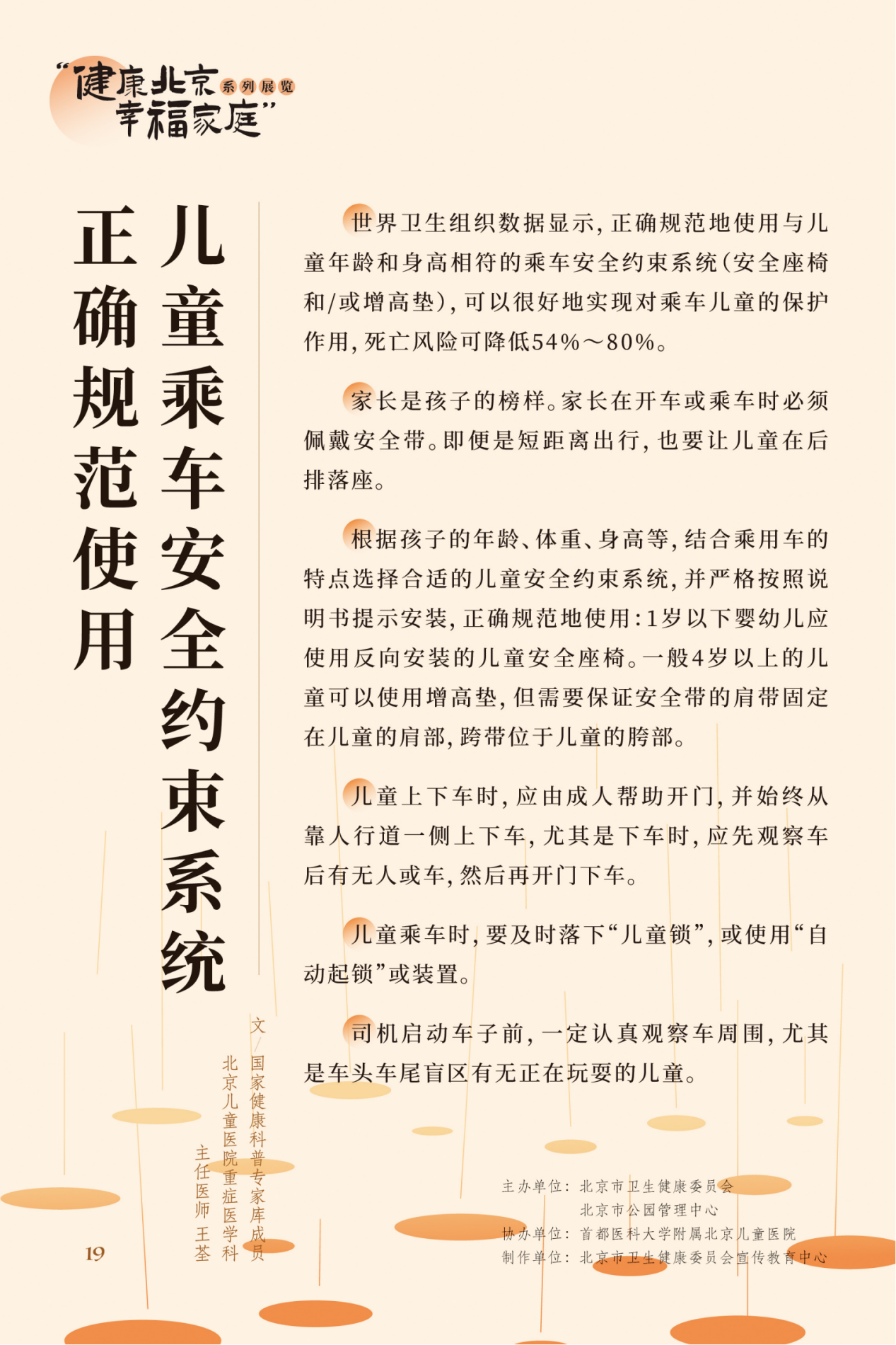 “健康北京 幸福家庭”系列展览 近视眼不止戴眼镜这么简单