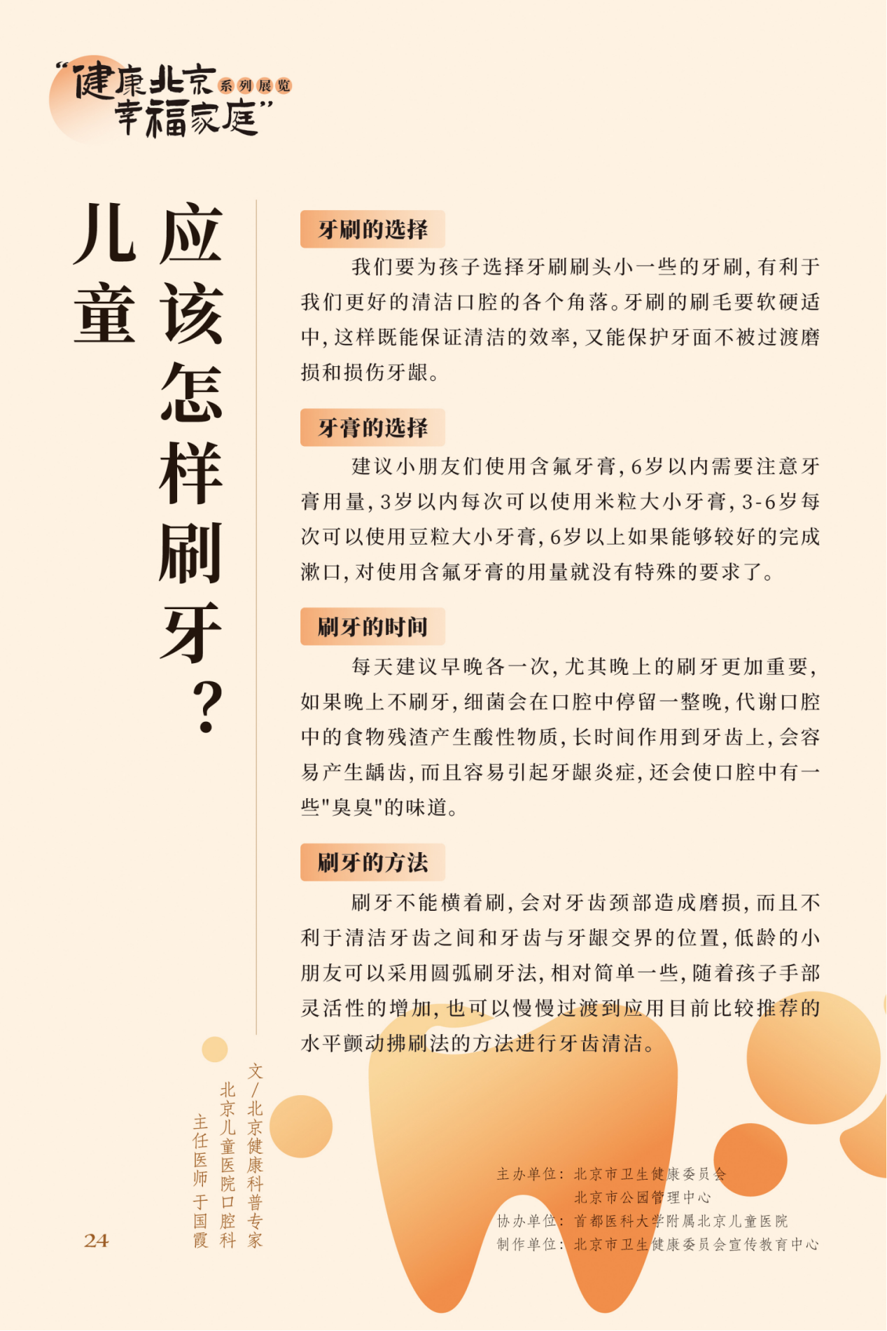 “健康北京 幸福家庭”系列展览 近视眼不止戴眼镜这么简单