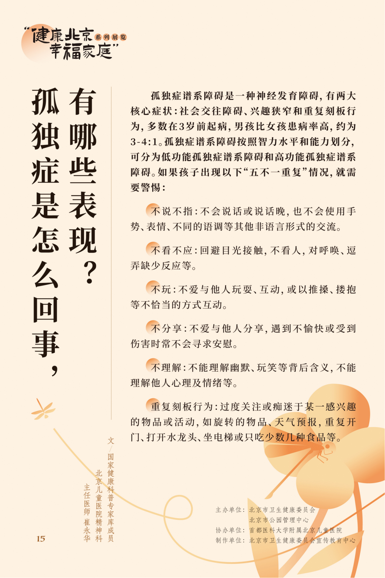 “健康北京 幸福家庭”系列展览 近视眼不止戴眼镜这么简单