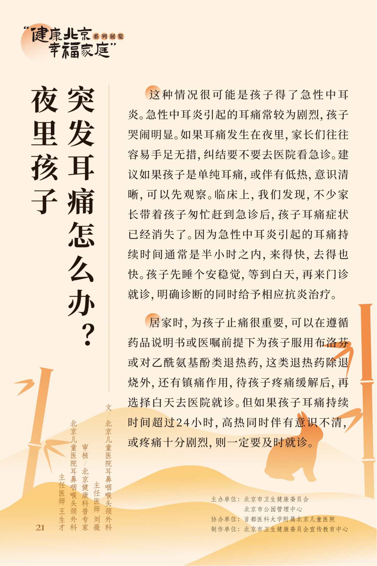 “健康北京 幸福家庭”系列展览 近视眼不止戴眼镜这么简单