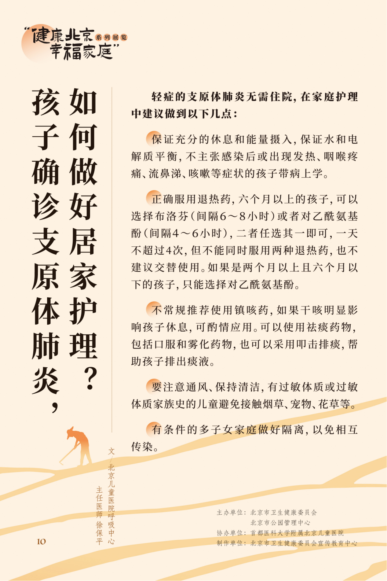 “健康北京 幸福家庭”系列展览 近视眼不止戴眼镜这么简单