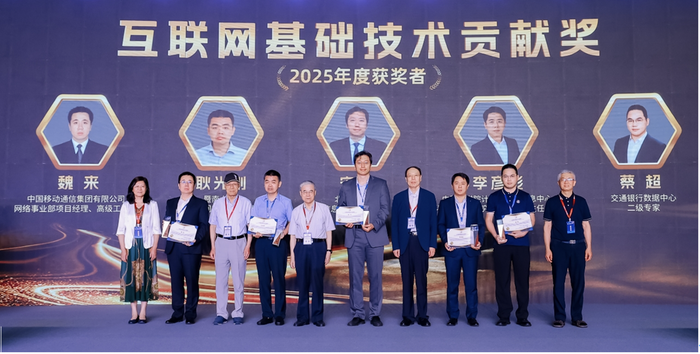 2025年度“互联网基础技术贡献奖”揭晓