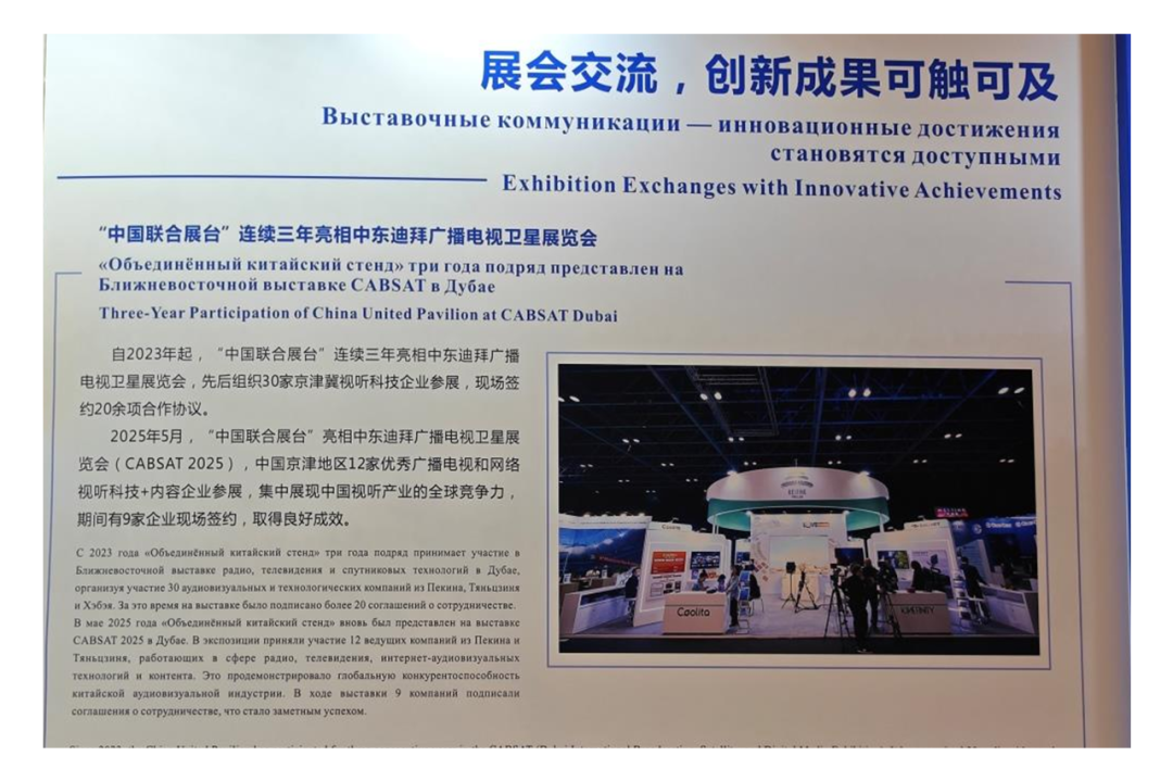 “北京大视听”亮相第二届上合组织国家电视节