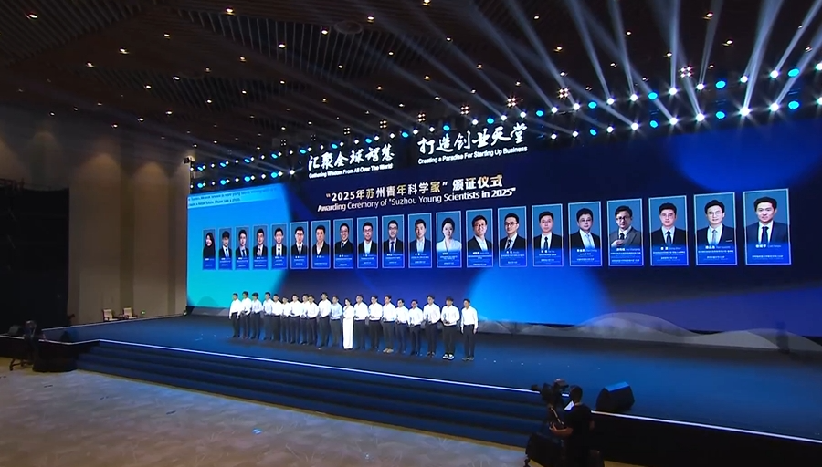 2025年苏州青年科学家名单公布！