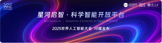 无限光年共建“星河启智”科学社区 重构科学智能算力范式