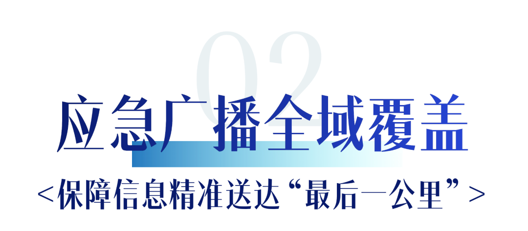 3级响应、1437个终端，北京市广电局牵头建设应急广播织密汛期信息“安全网”