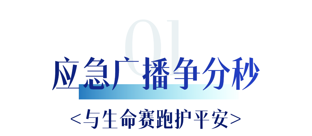 北京汛期·广电视听力量实录 | 平谷暴雨围村成孤岛!应急广播如何守护安全生命线?