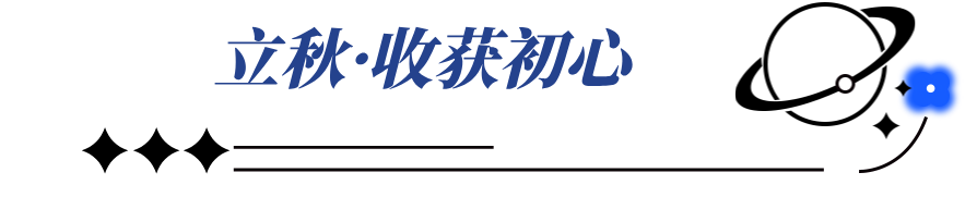 告别夏天最好的方式？立秋必收这份治愈系刷剧清单！