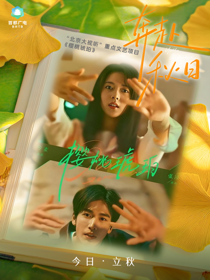 告别夏天最好的方式？立秋必收这份治愈系刷剧清单！