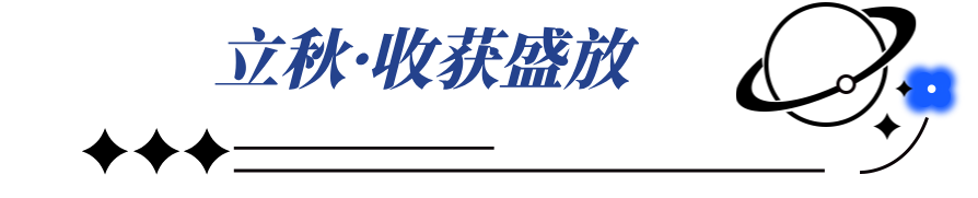告别夏天最好的方式？立秋必收这份治愈系刷剧清单！