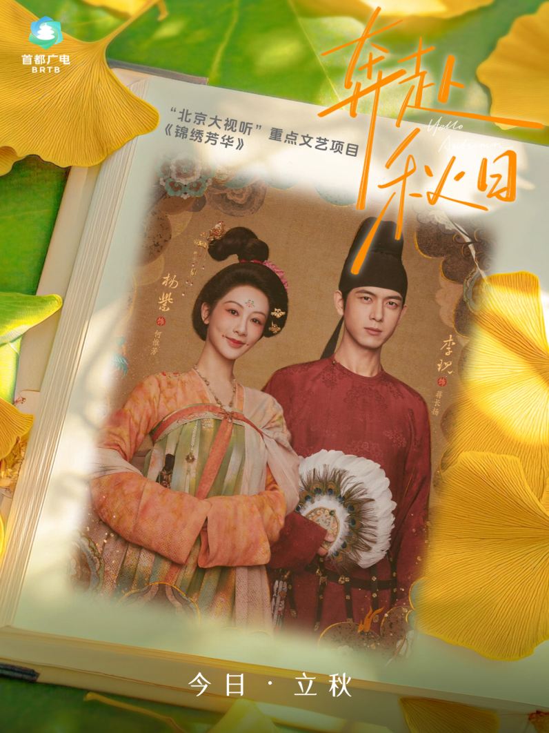 告别夏天最好的方式？立秋必收这份治愈系刷剧清单！