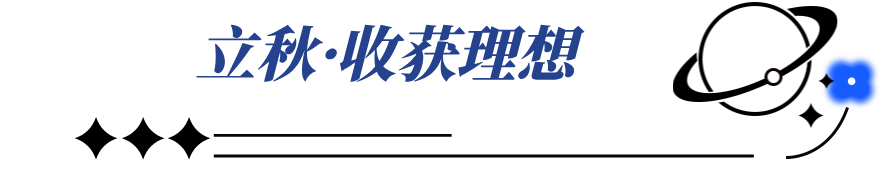 告别夏天最好的方式？立秋必收这份治愈系刷剧清单！