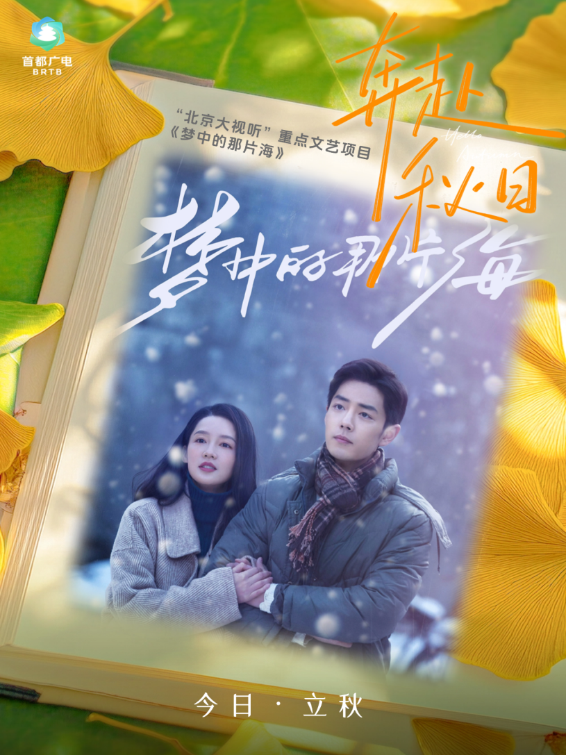 告别夏天最好的方式？立秋必收这份治愈系刷剧清单！