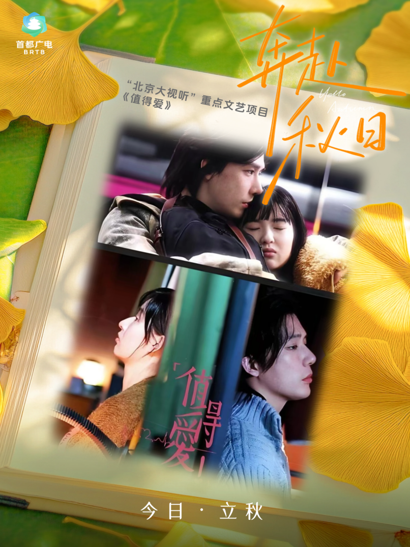 告别夏天最好的方式？立秋必收这份治愈系刷剧清单！